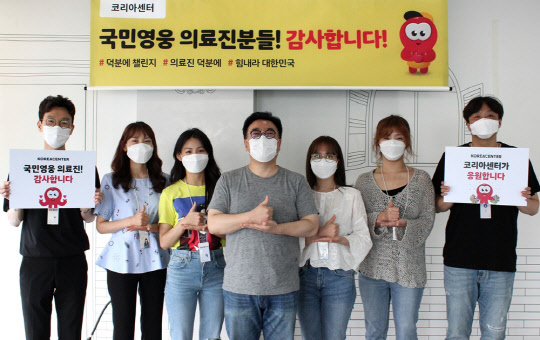 지난 28일 코리아센터 임직원들이 '덕분에 챌린지' 캠페인에 동참하는 행사를 진행한 뒤 기념촬영을 하는 모습. <코리아센터 제공>